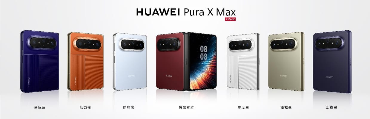 多项重磅新品亮相9月7日华为全场景新品发布会